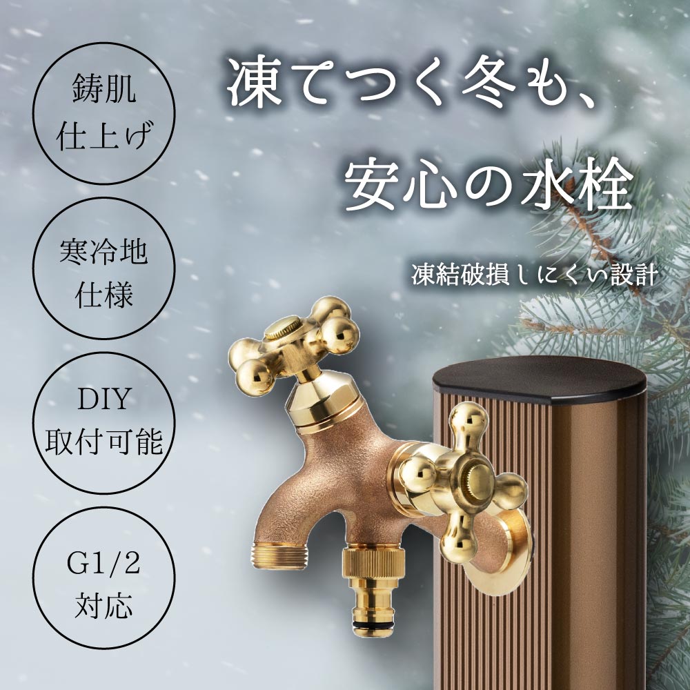 二口・三口水栓｜散水・手洗いが同時に使えるガーデン水栓｜水