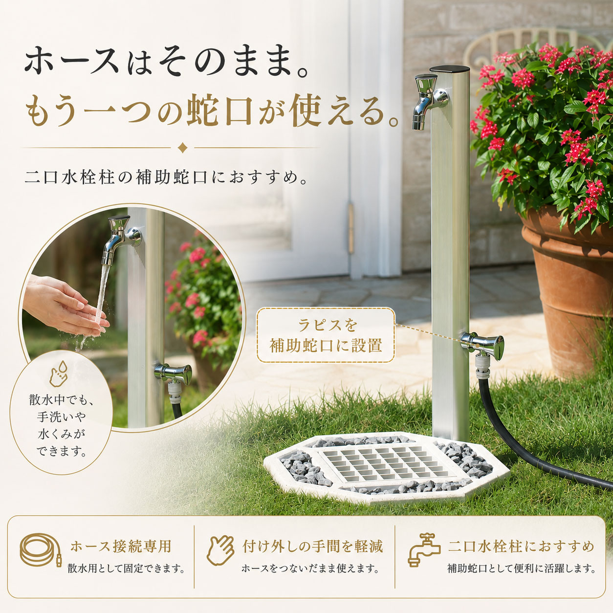 ホース接続水栓（ラピスハンドル） ホース接続水栓