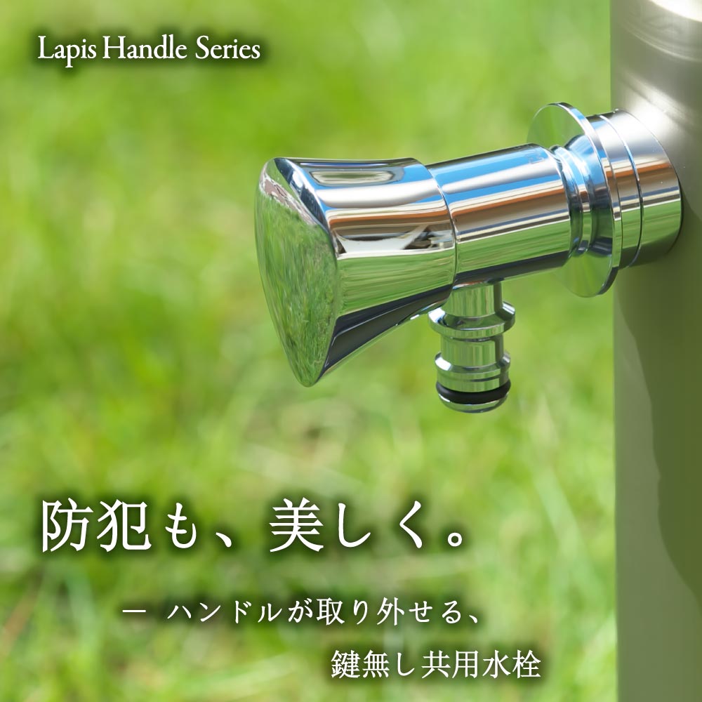 ホース接続水栓（ラピスハンドル）G102-L（ホバー画像）