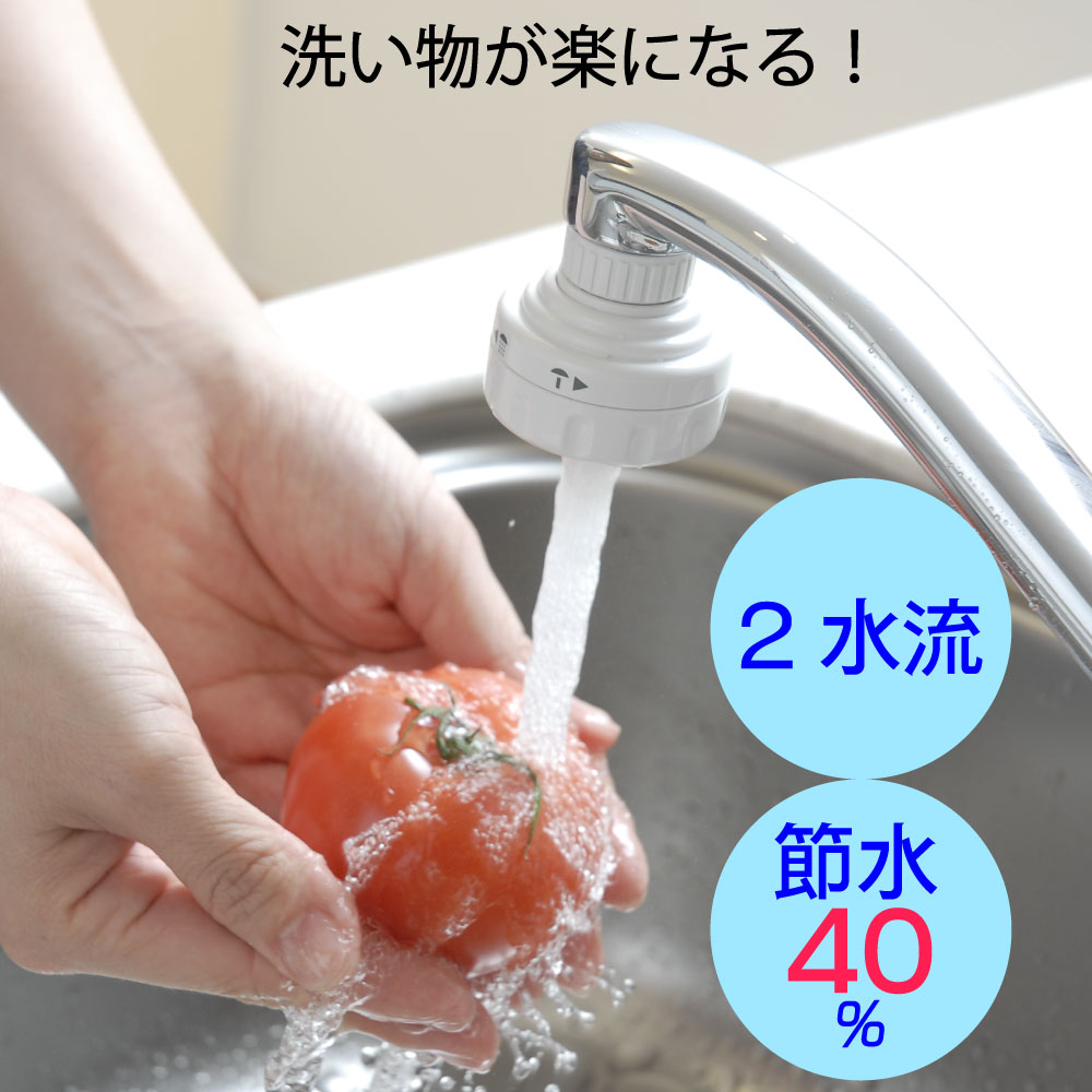 節水キッチンシャワーⅡ 節水キッチンシャワー/泡沫アダプター