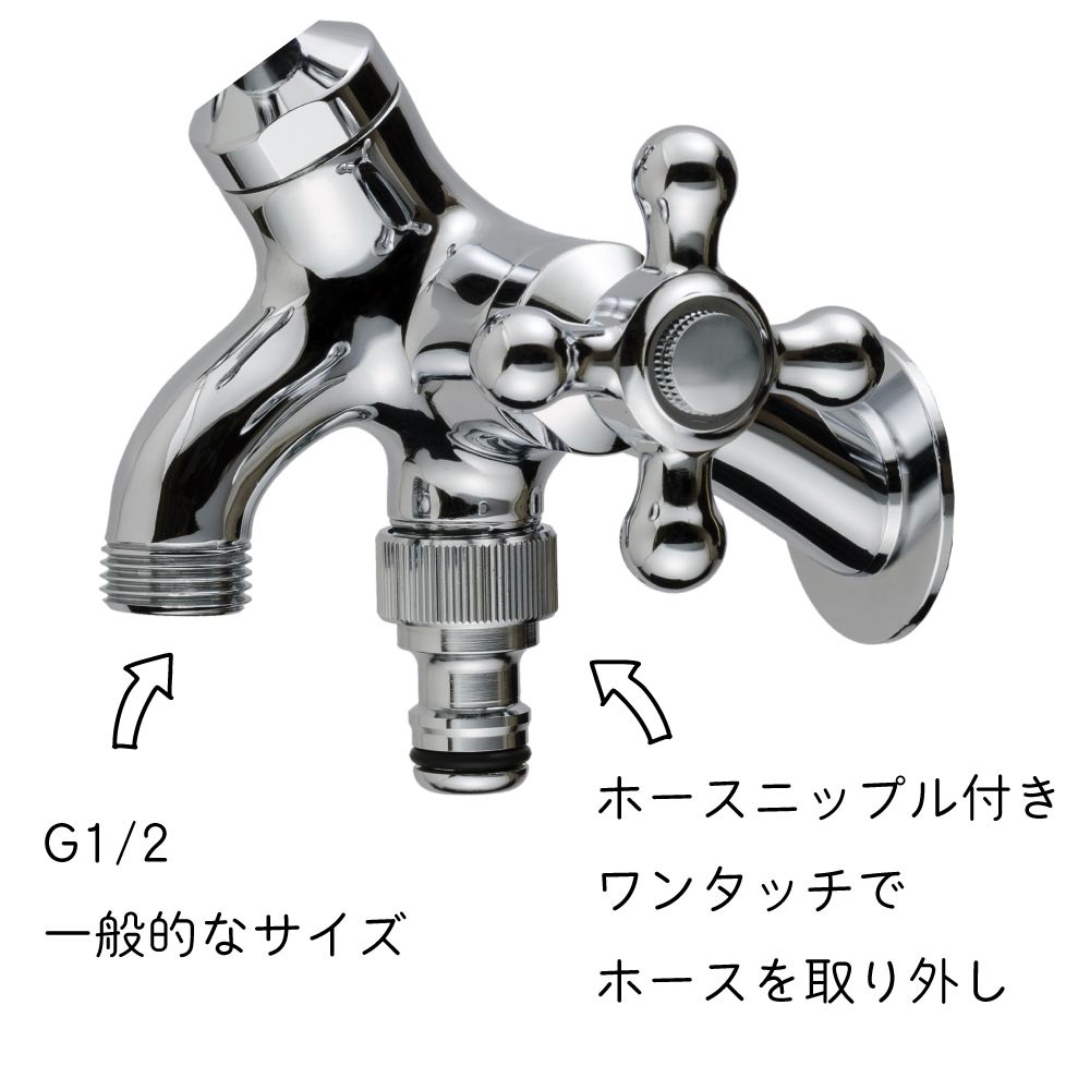 T14型二口横水栓（ラダーハンドル・メッキ）｜ガーデン水栓 耐寒