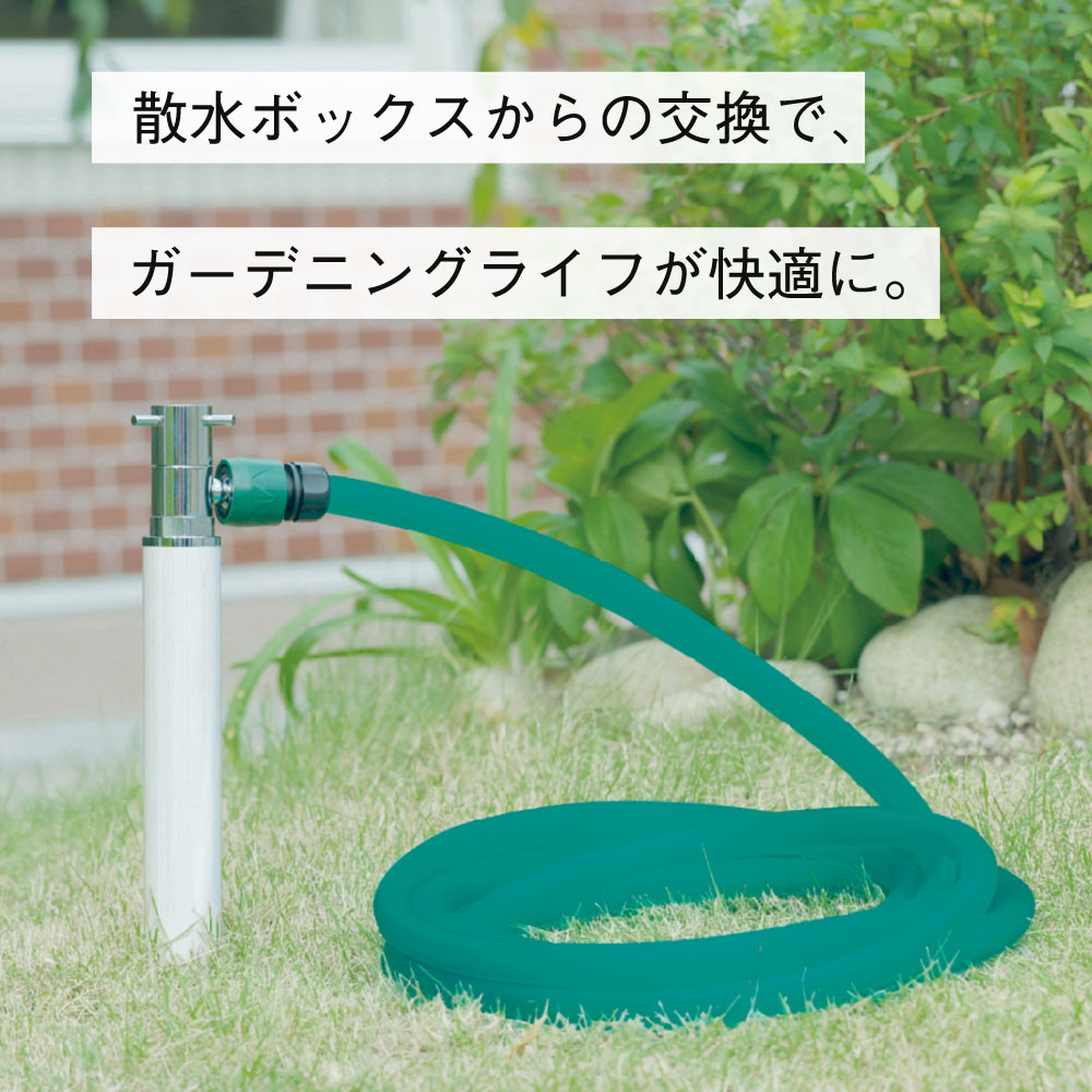 スプリンクル（ホワイト）｜散水ボックス交換におすすめのスタンダード