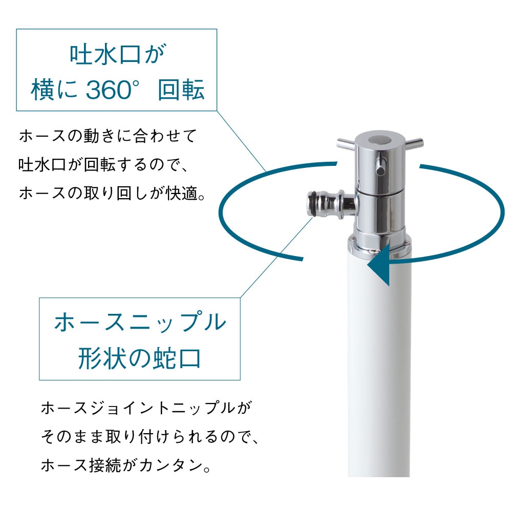 スプリンクル（ホワイト）｜おしゃれな立水栓・水栓柱 高さが低い