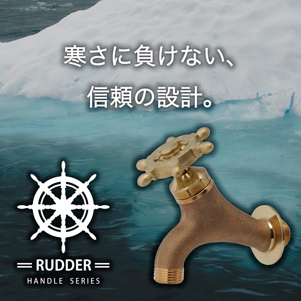 T14型横水栓（ ラダーハンドル・鋳肌） 屋外 蛇口 耐寒（ホバー画像）