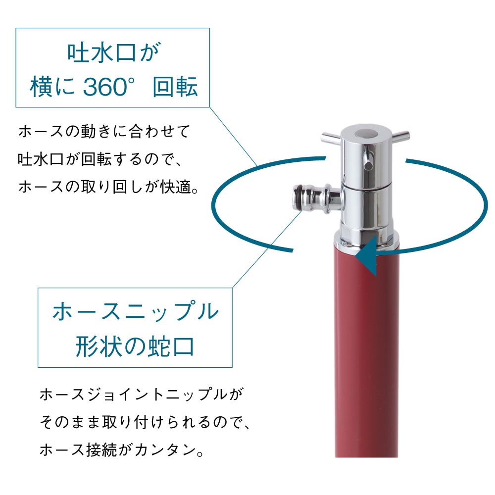 スプリンクル ワインレッド ミニ水栓柱