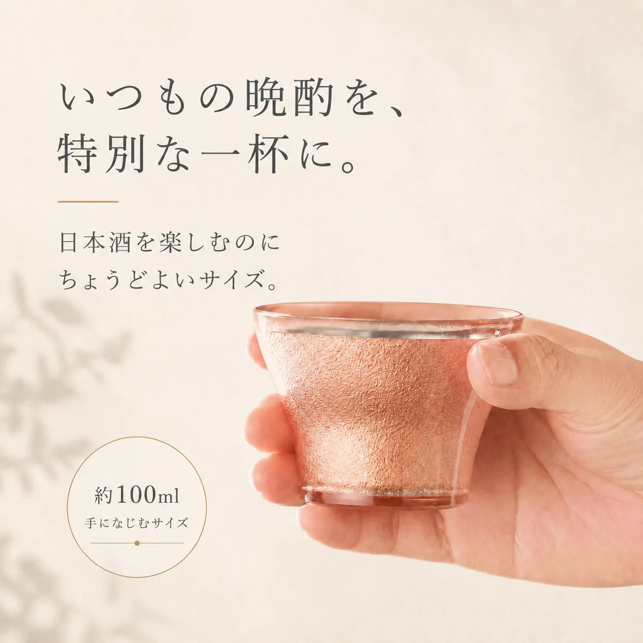 ぐい呑み（若葉） 美山銅器