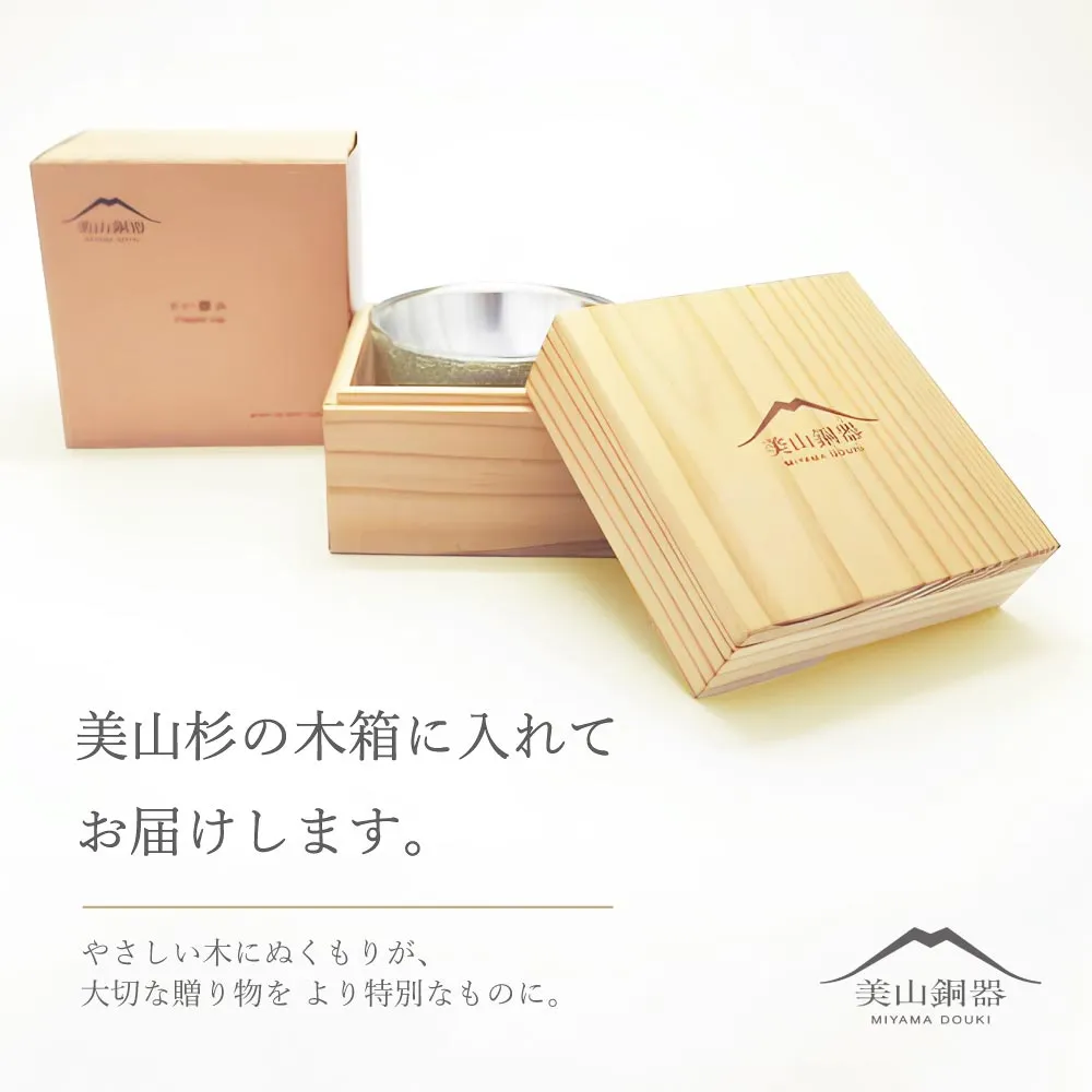 ぐい呑み（若葉） 美山銅器