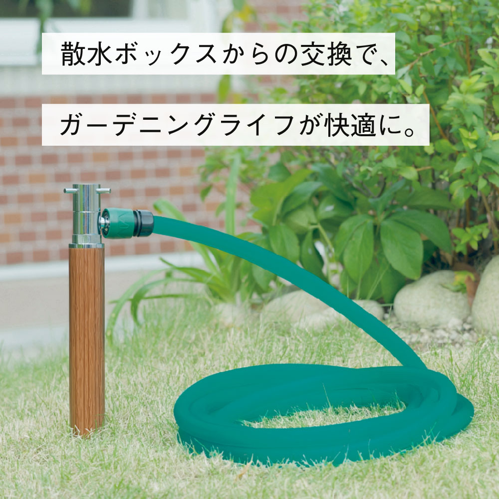 スプリンクル（クルミ木目） ミニ水栓柱