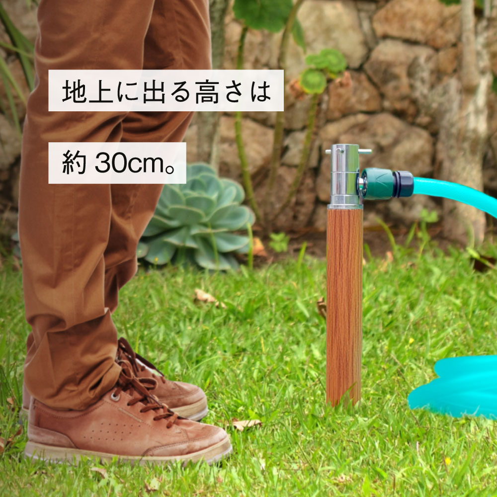 スプリンクル（クルミ木目） ミニ水栓柱