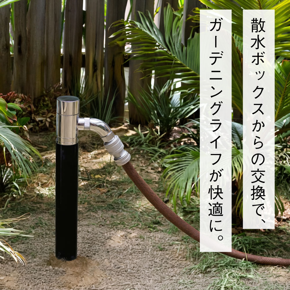 スプリンクル3D ブラック ミニ水栓柱
