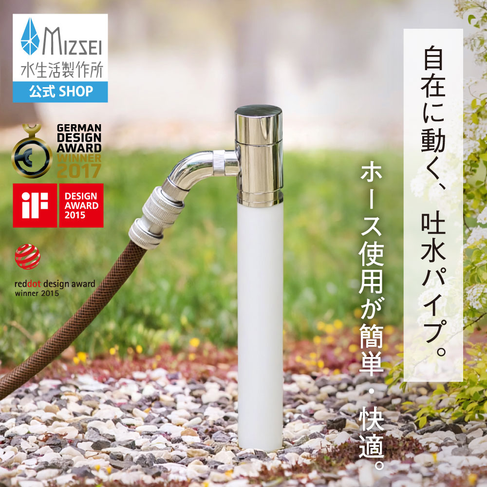 スプリンクル 3D（ホワイト）｜おしゃれなショートタイプの水栓柱・立