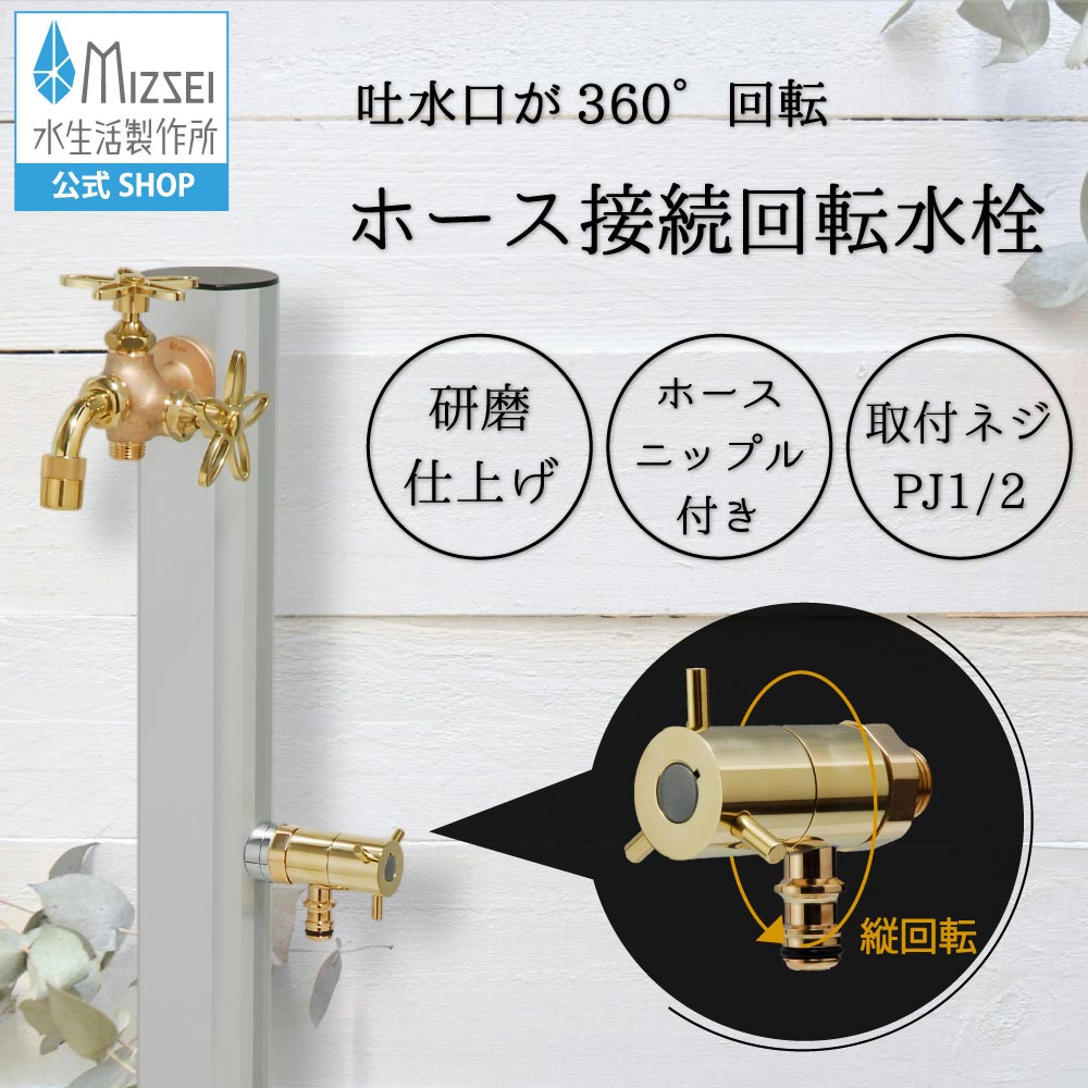 ホース接続回転水栓（研磨） G102K-B（ホバー画像）