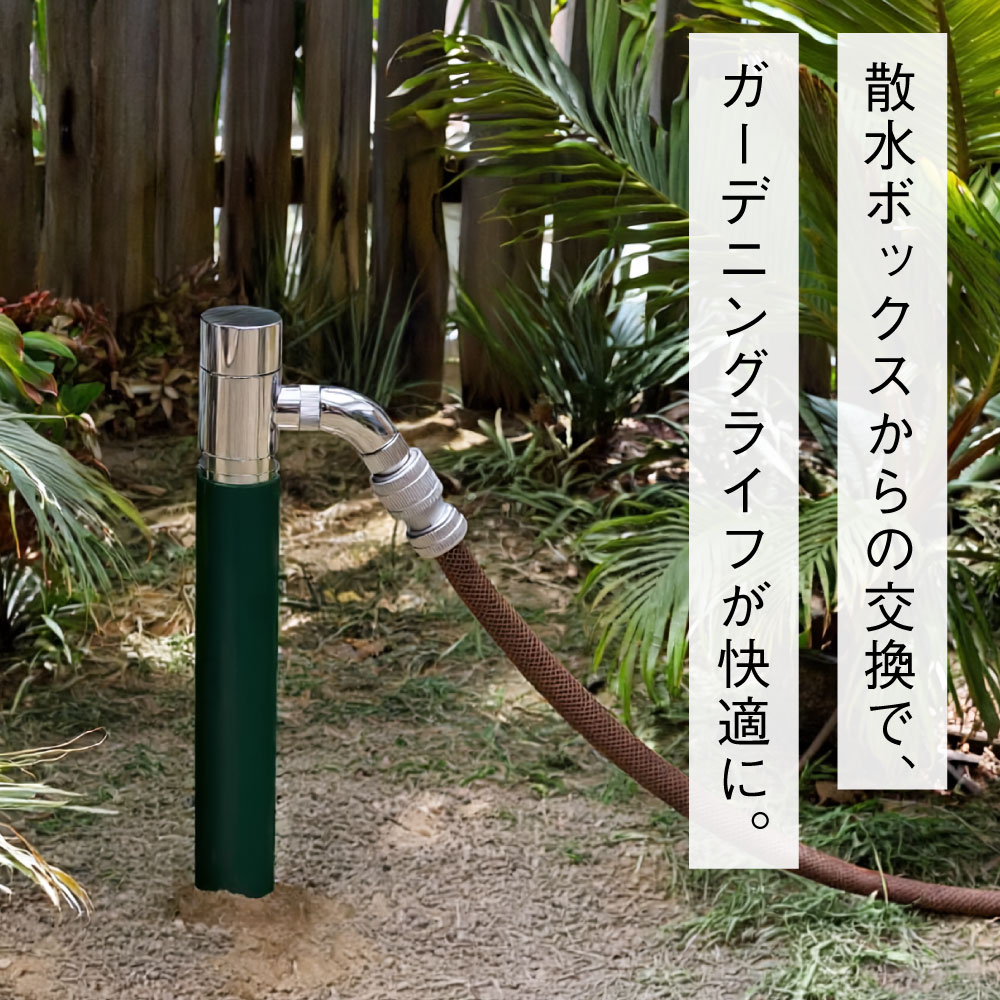 スプリンクル3D ブリティッシュグリーン ミニ水栓柱