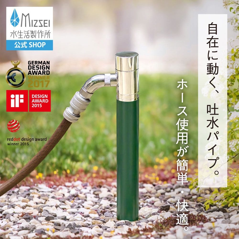 スプリンクル3D ブリティッシュグリーン ミニ水栓柱