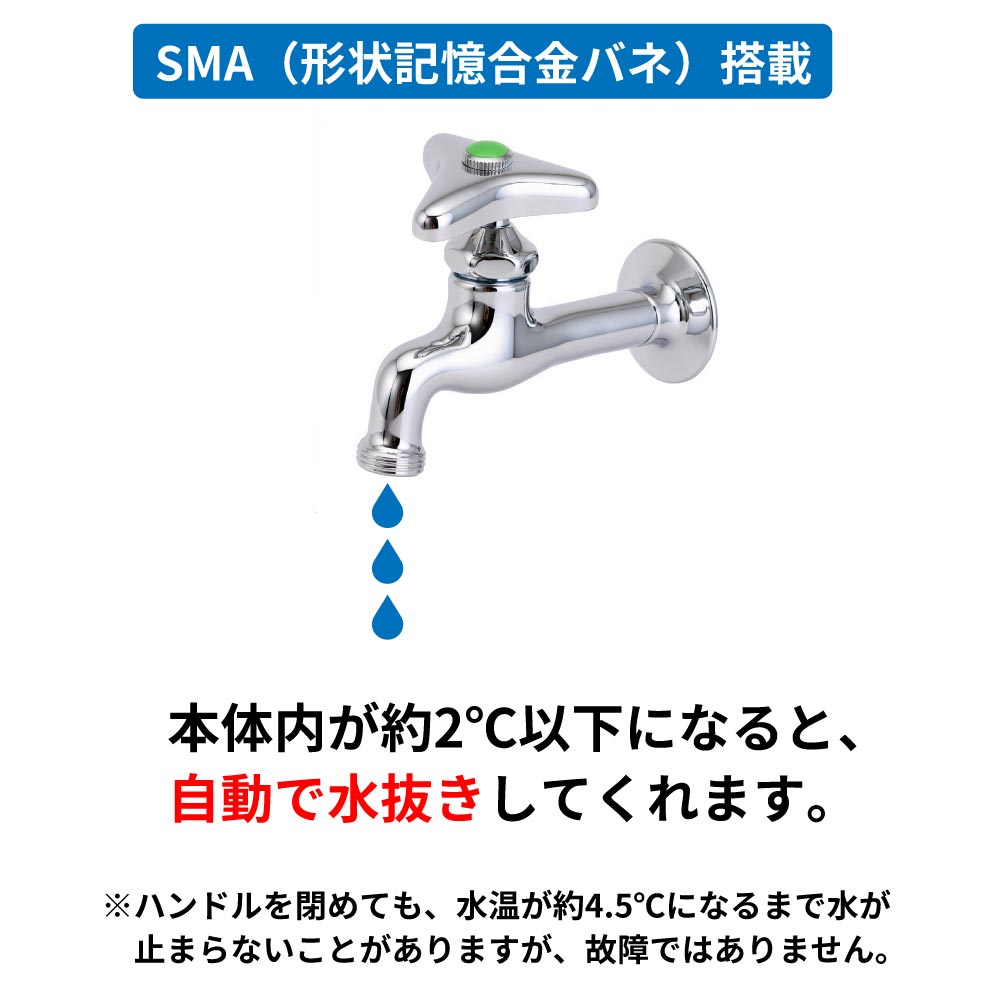 凍結防止ハンドル上部｜凍結時に自動通水するガーデン蛇口三角ハンドル