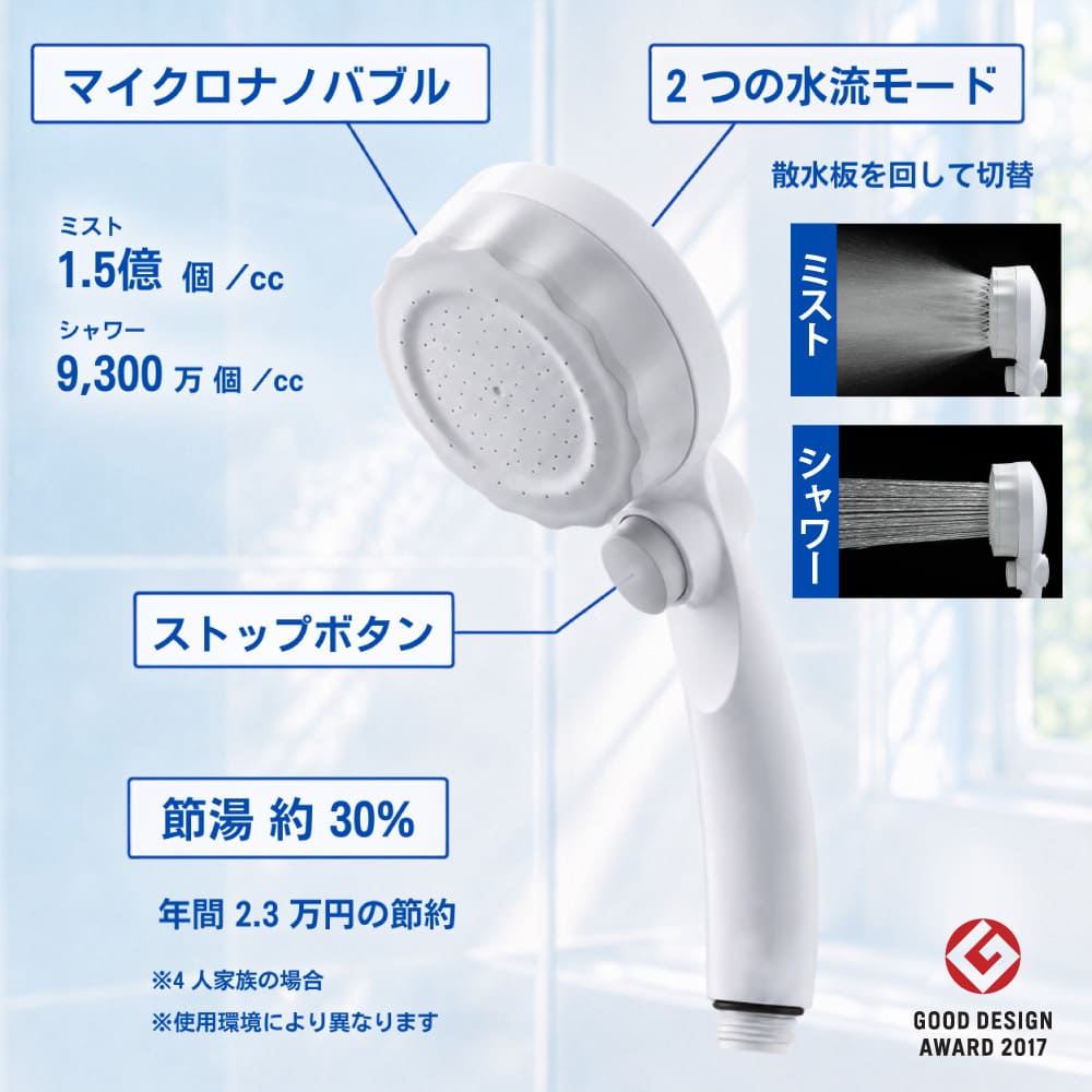 バブリーミスティシャワー2.0（ホワイト）止水ボタン付｜ナノバブル