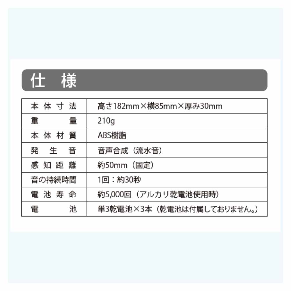 流音｜トイレ用擬音装置 TS210【公式】水生活製作所