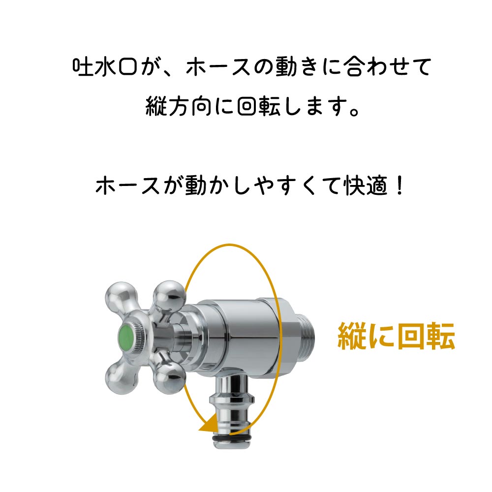 ホース接続回転水栓(凍結防止・メッキ) G102KT-M ホース接続水栓