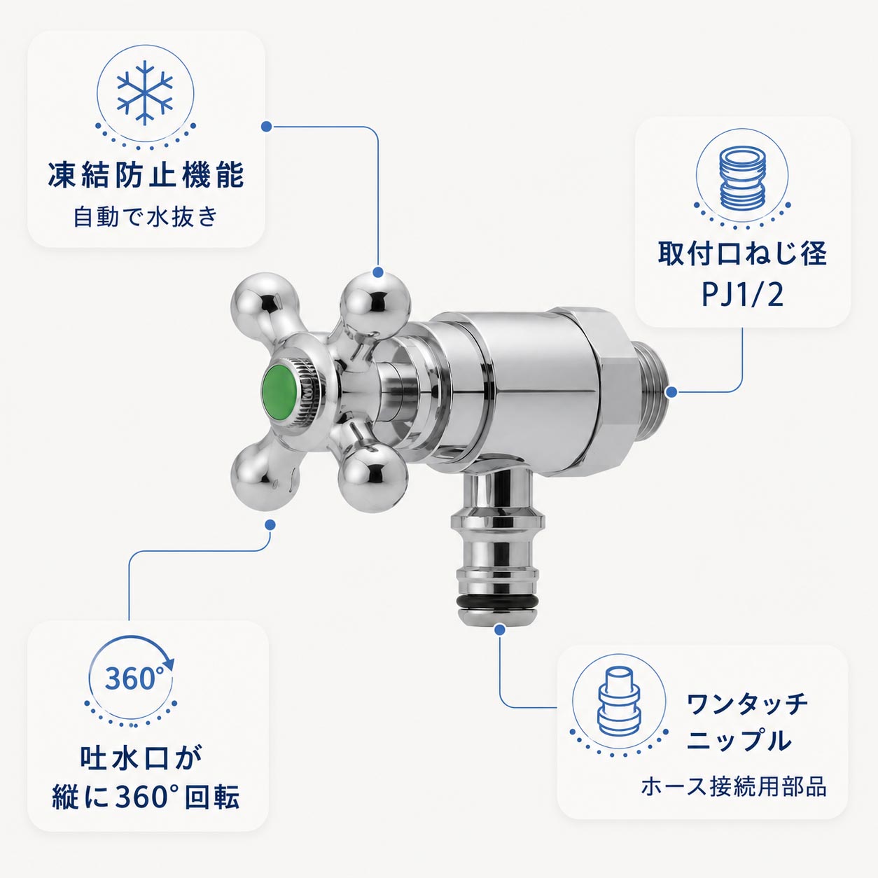 ホース接続回転水栓（凍結防止・メッキ） ホース接続水栓