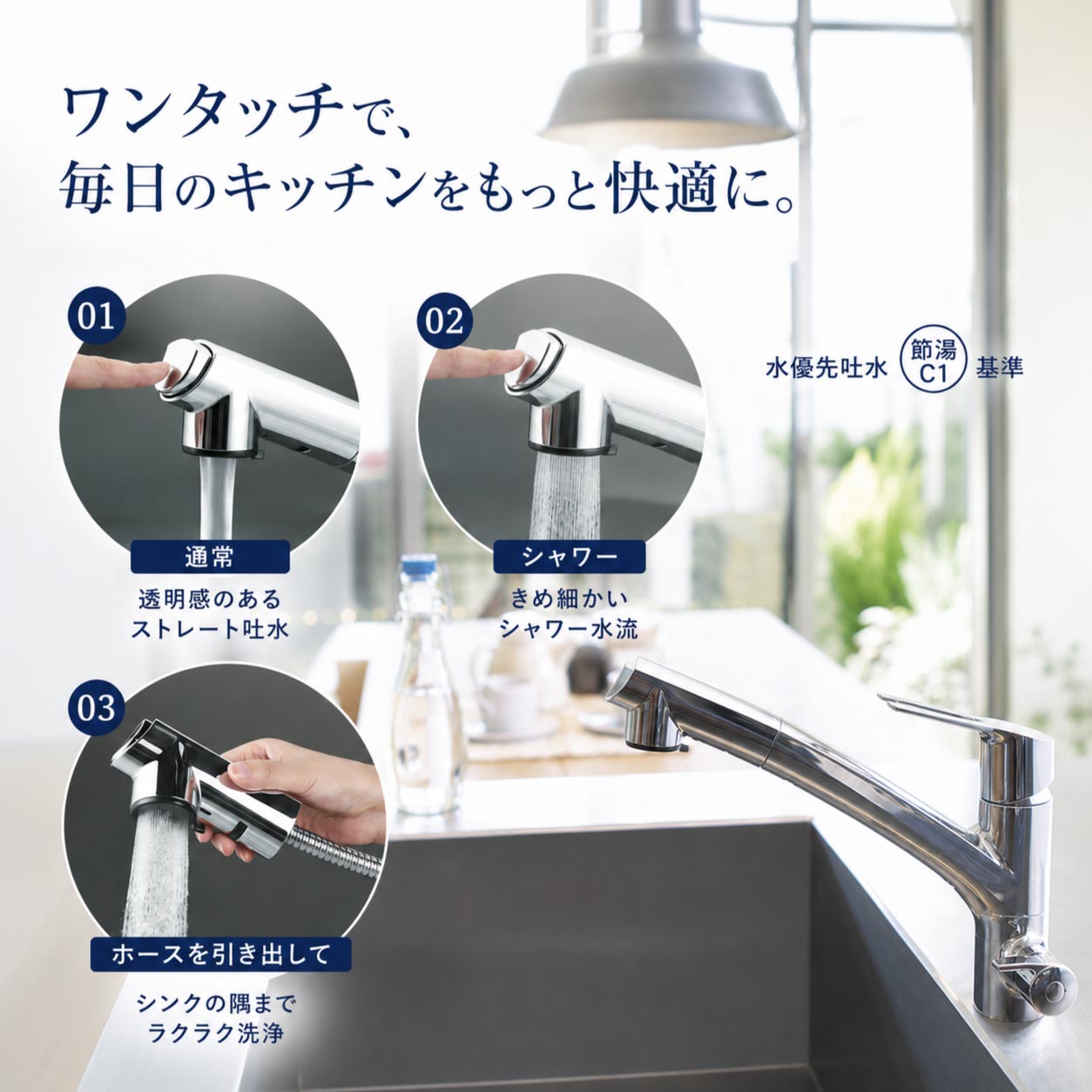 浄水器兼用シングルレバー式シャワー付混合水栓 混合水栓