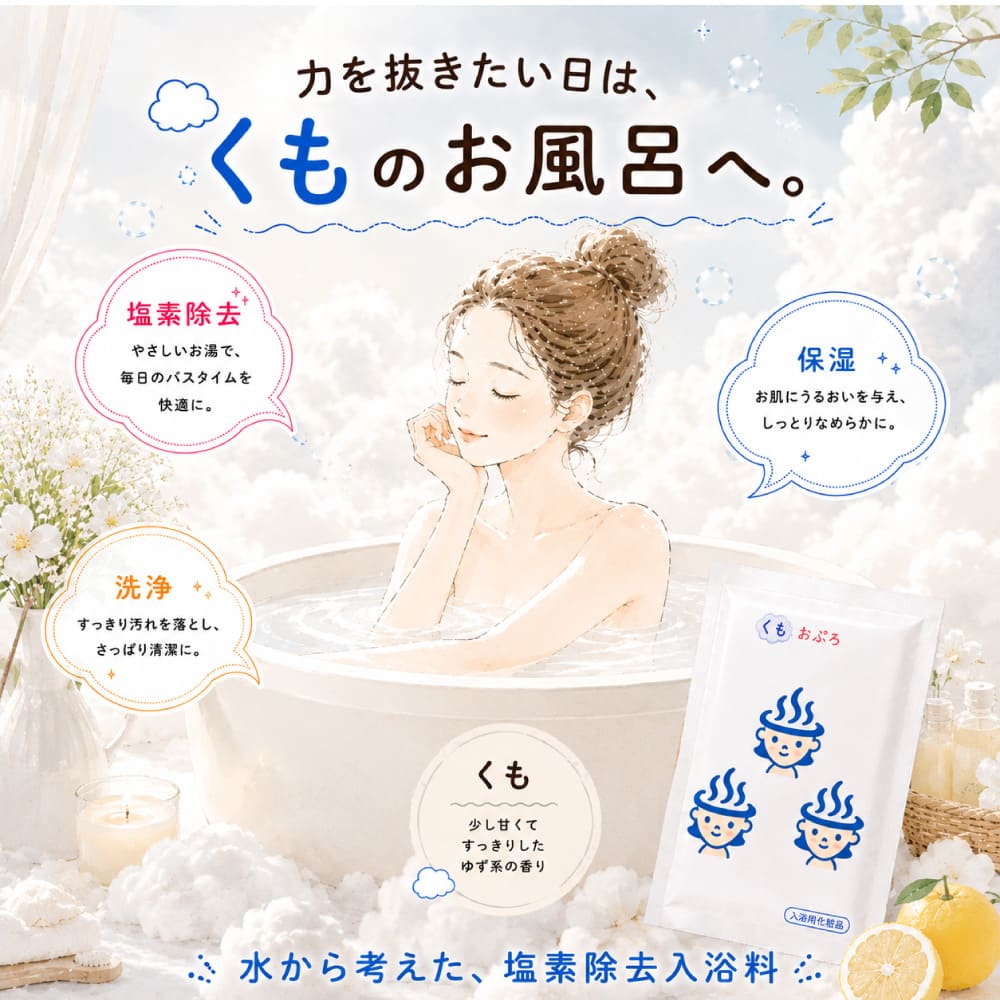 おぷろくも 10包セット 入浴料（入浴用化粧品）