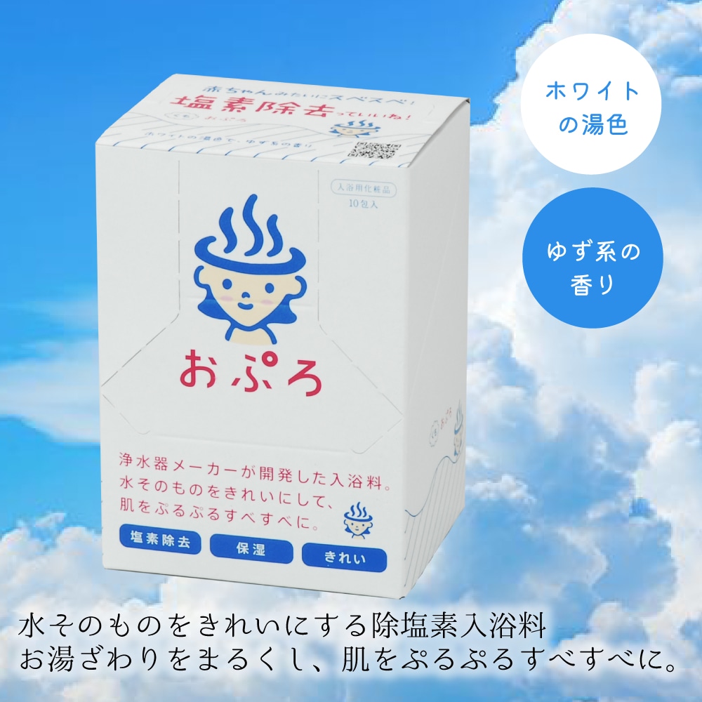 おぷろ くも 10包セット 塩素除去 ゆずの香り 入浴料(入浴用化粧品)