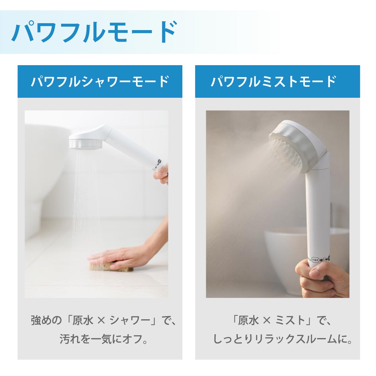 バブリージョワー2.0｜ナノバブル浄水シャワーヘッド｜水生活製作所