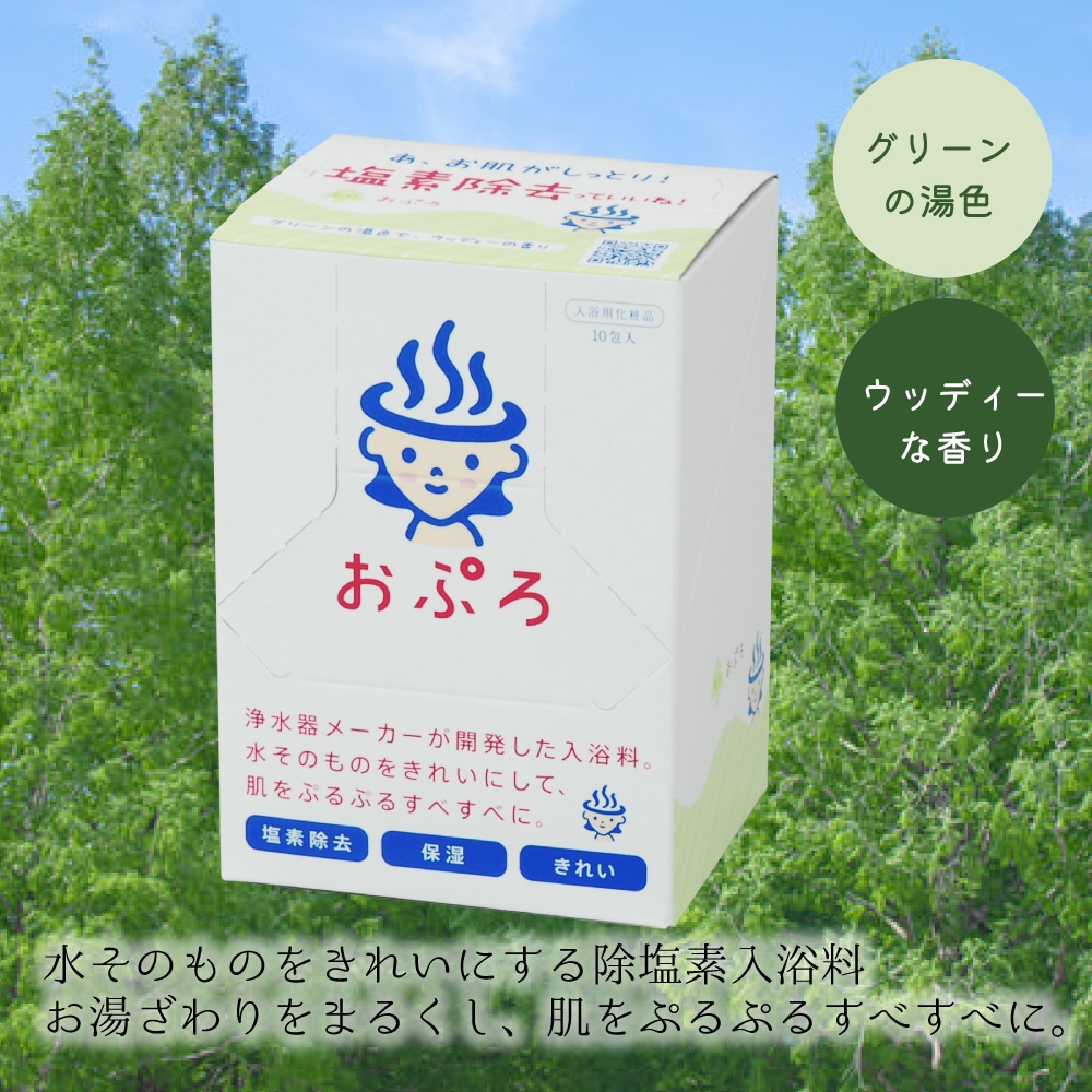 4997543123456  おぷろ くも10包入 BS−W10 おぷろ くも 10包セット BS-W10｜塩素を除去する入浴料｜水生活製作所