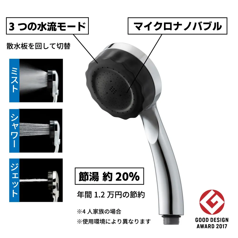 水生活製作所のナノバブルシャワーヘッド「バブリーミスティシャワー3.0」ストップ無し のスペックまとめ