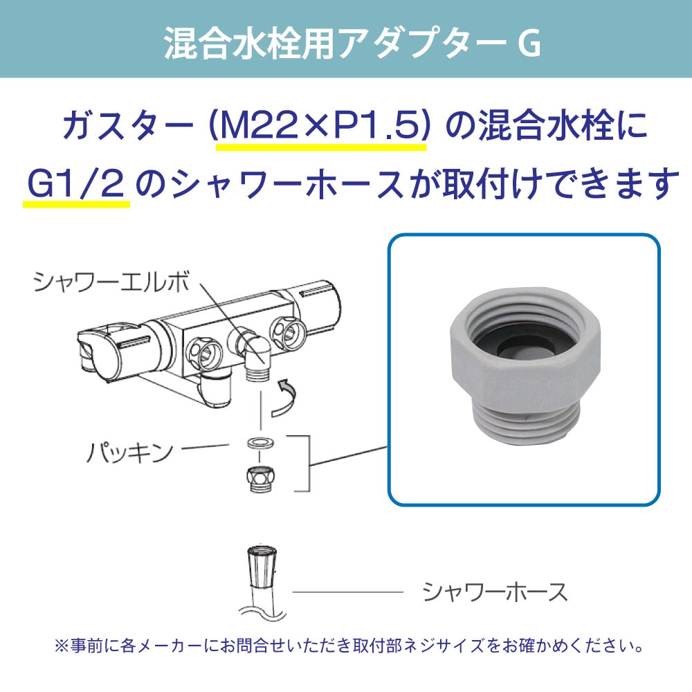 混合水栓用 G M22×P1.5 アダプター