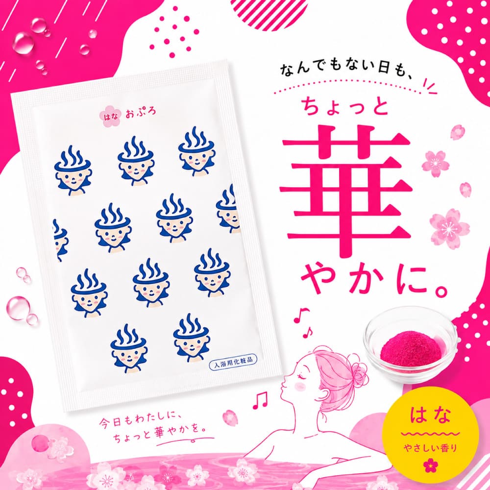 おぷろ3包トライアルセット（うみくもはな）BS-3｜塩素除去する入浴料