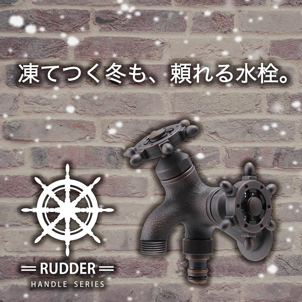 T14型二口横水栓(ラダーハンドル・ブロンズ) T19F-RZ（ホバー画像）