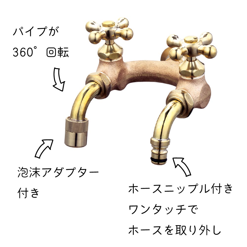 外水栓「U型二口庭水栓(鋳肌仕上げ)」は吐水口が2つあるから使いやすい