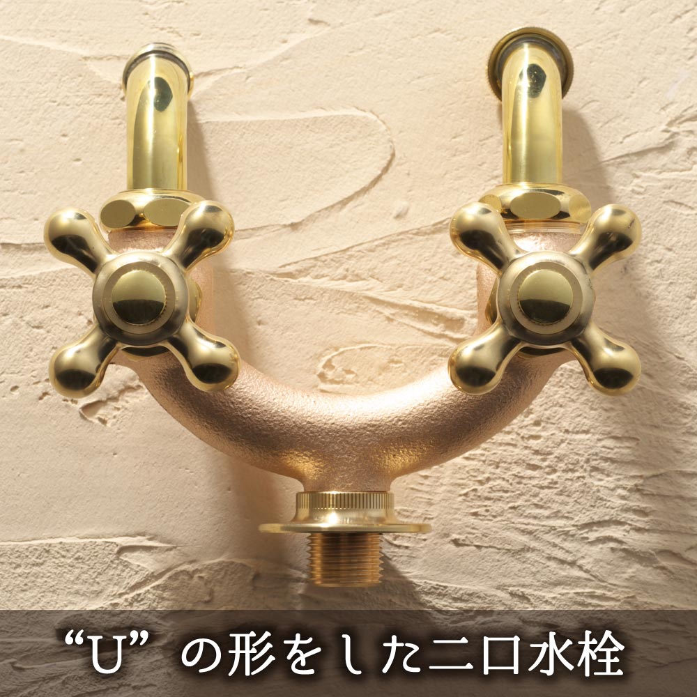 U型二口庭水栓(鋳肌)上から見た写真