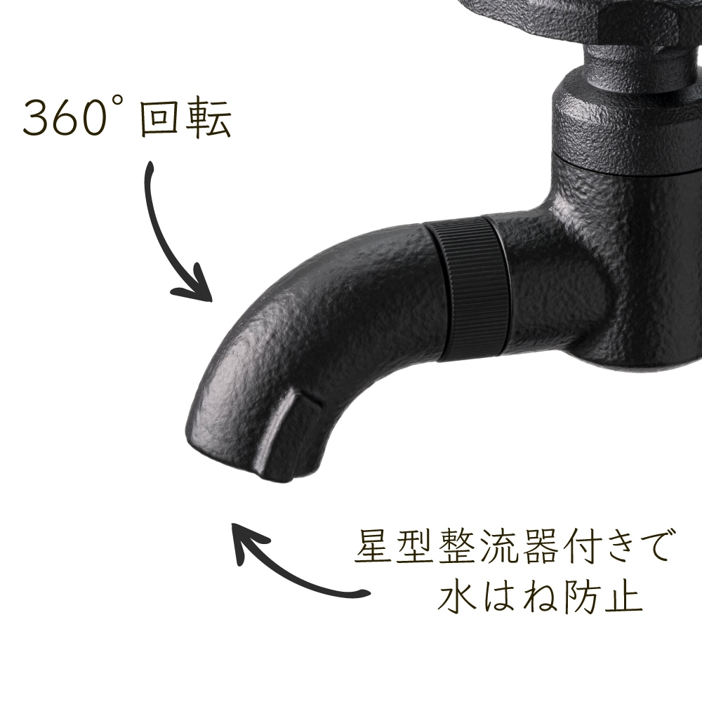 横水栓ウォーターワークス（マットブラック）屋外 蛇口 横水栓