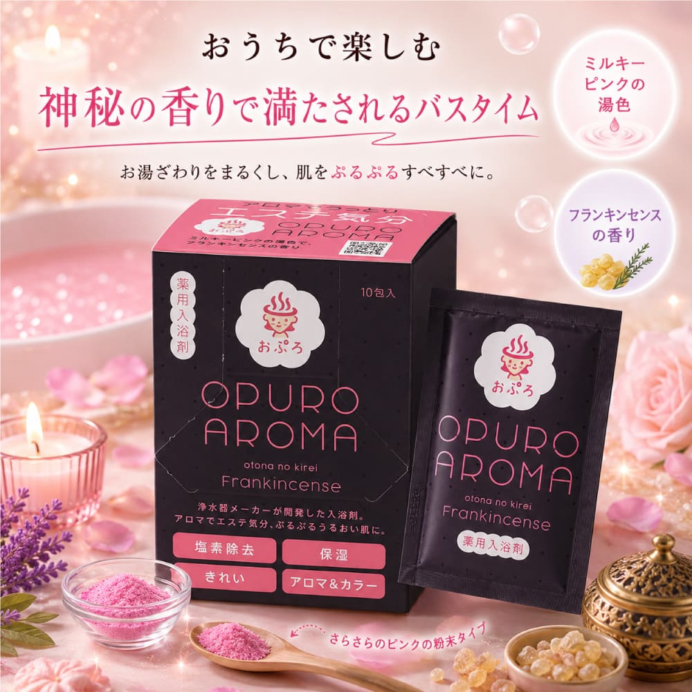 おぷろアロマ 10包セット 塩素除去入浴剤・薬用入浴剤