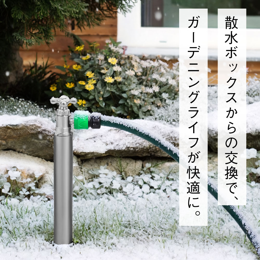 スプリンクル 凍結防止 シルバー ミニ水栓柱