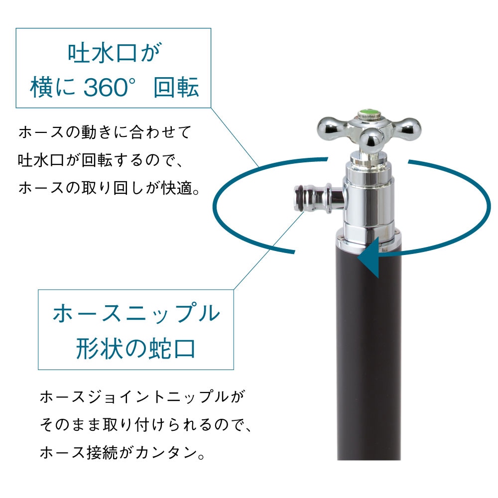 スプリンクル 凍結防止 ブラック ミニ水栓柱