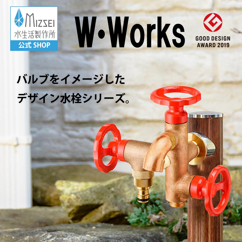 三口横水栓ウォーターワークス（鋳肌・レッドハンドル