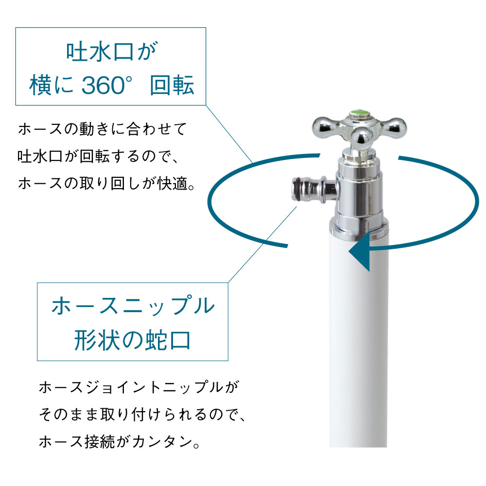 スプリンクル（凍結防止・ホワイト） ミニ水栓柱