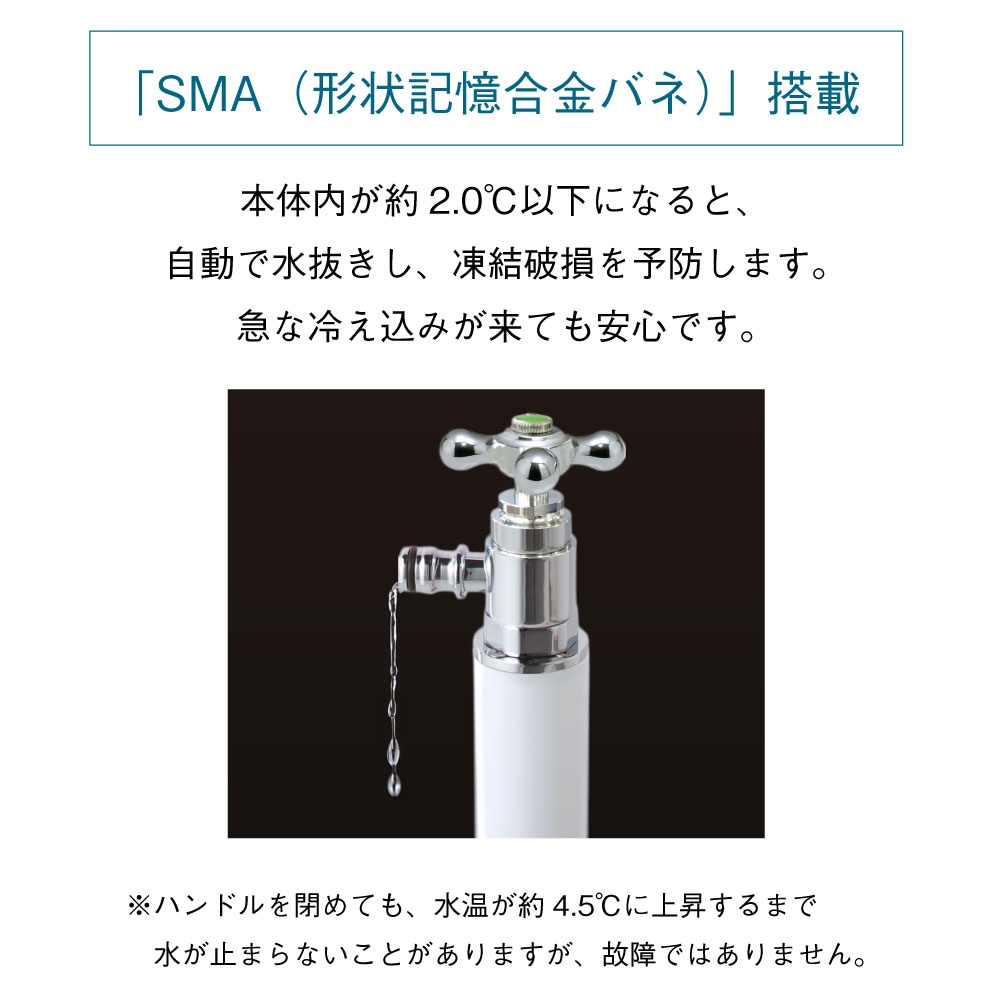 スプリンクル（凍結防止・ホワイト） ミニ水栓柱