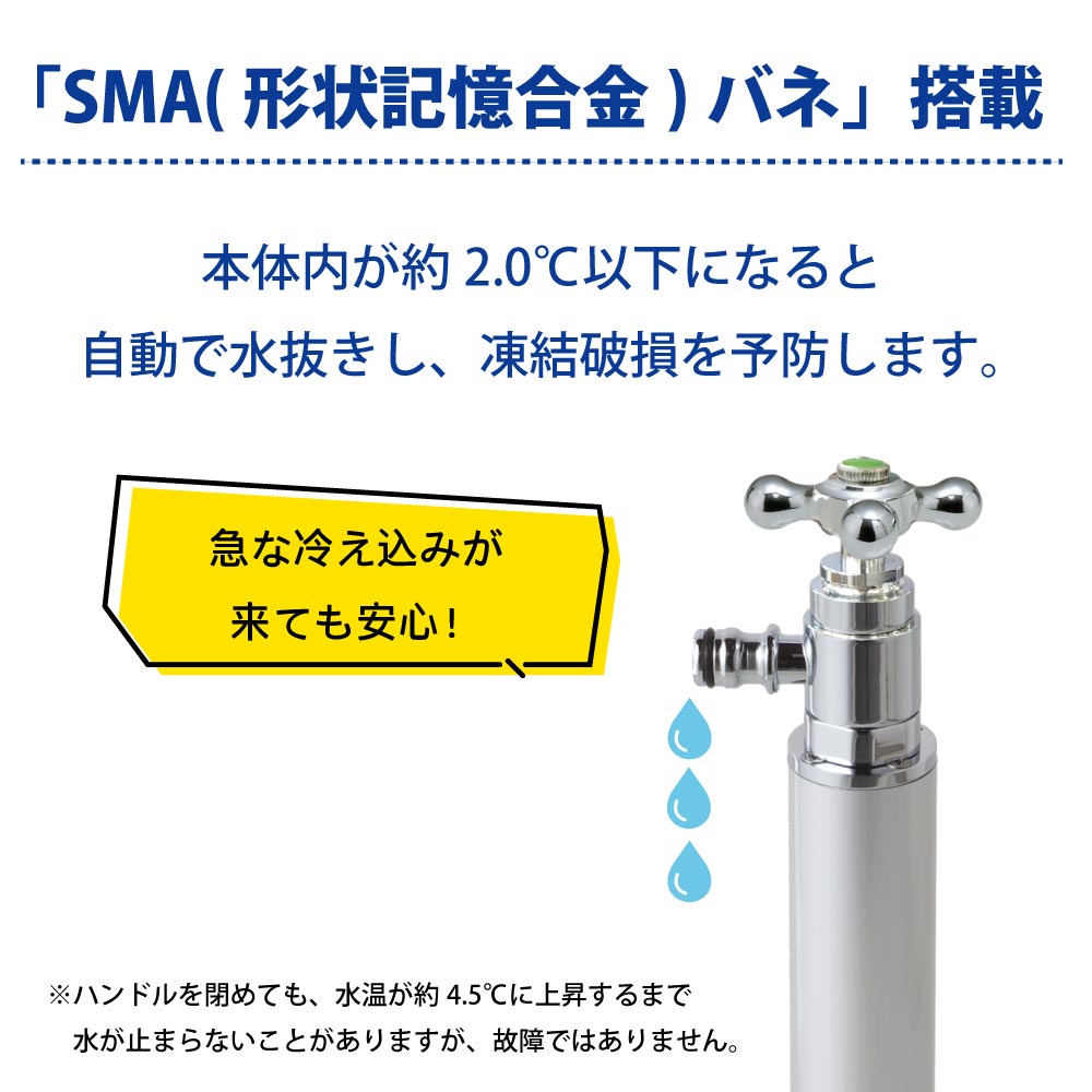 スプリンクル 凍結防止 ホワイト ミニ水栓柱
