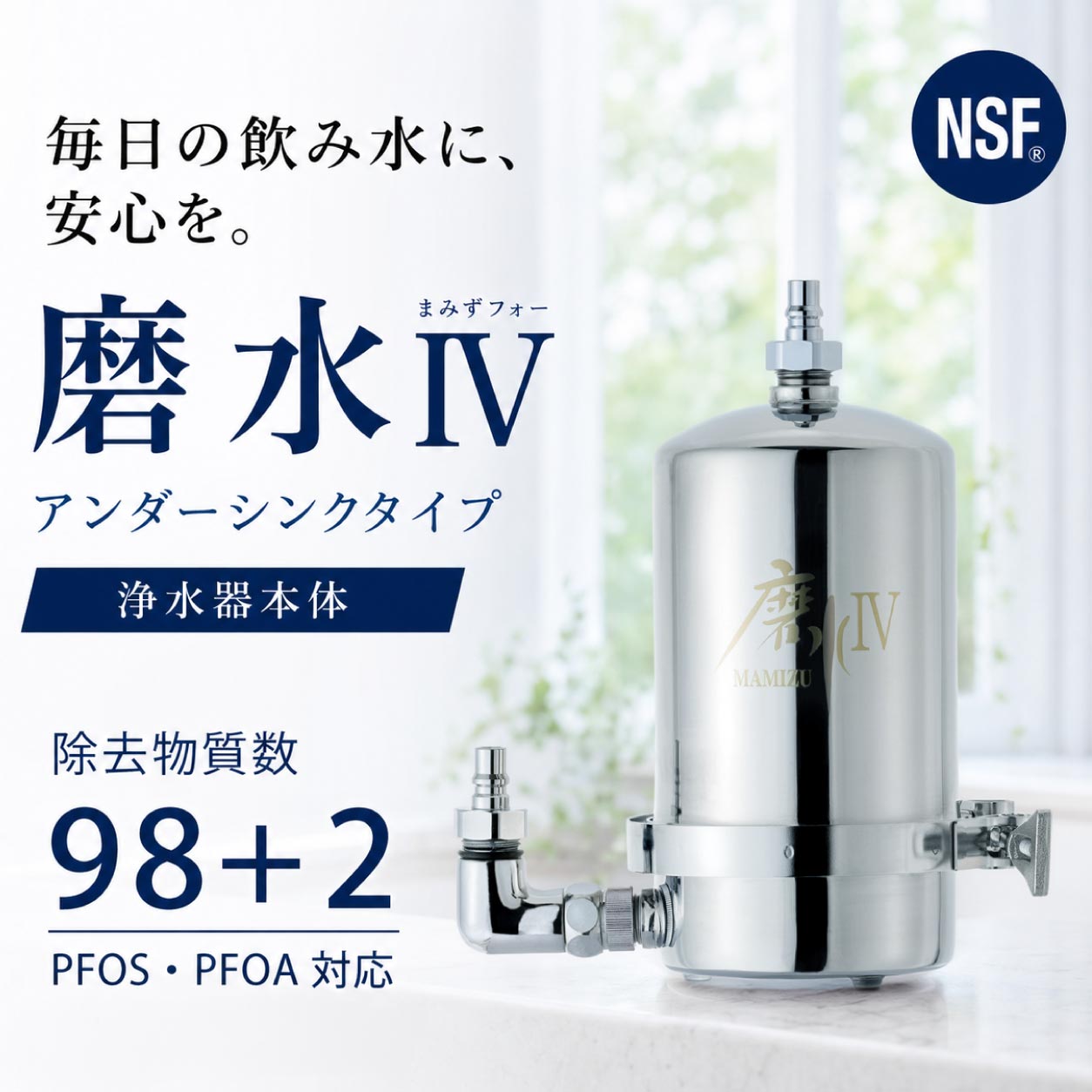 磨水5アンダーシンク用交換フィルターカートリッジ（会員価格）｜2年
