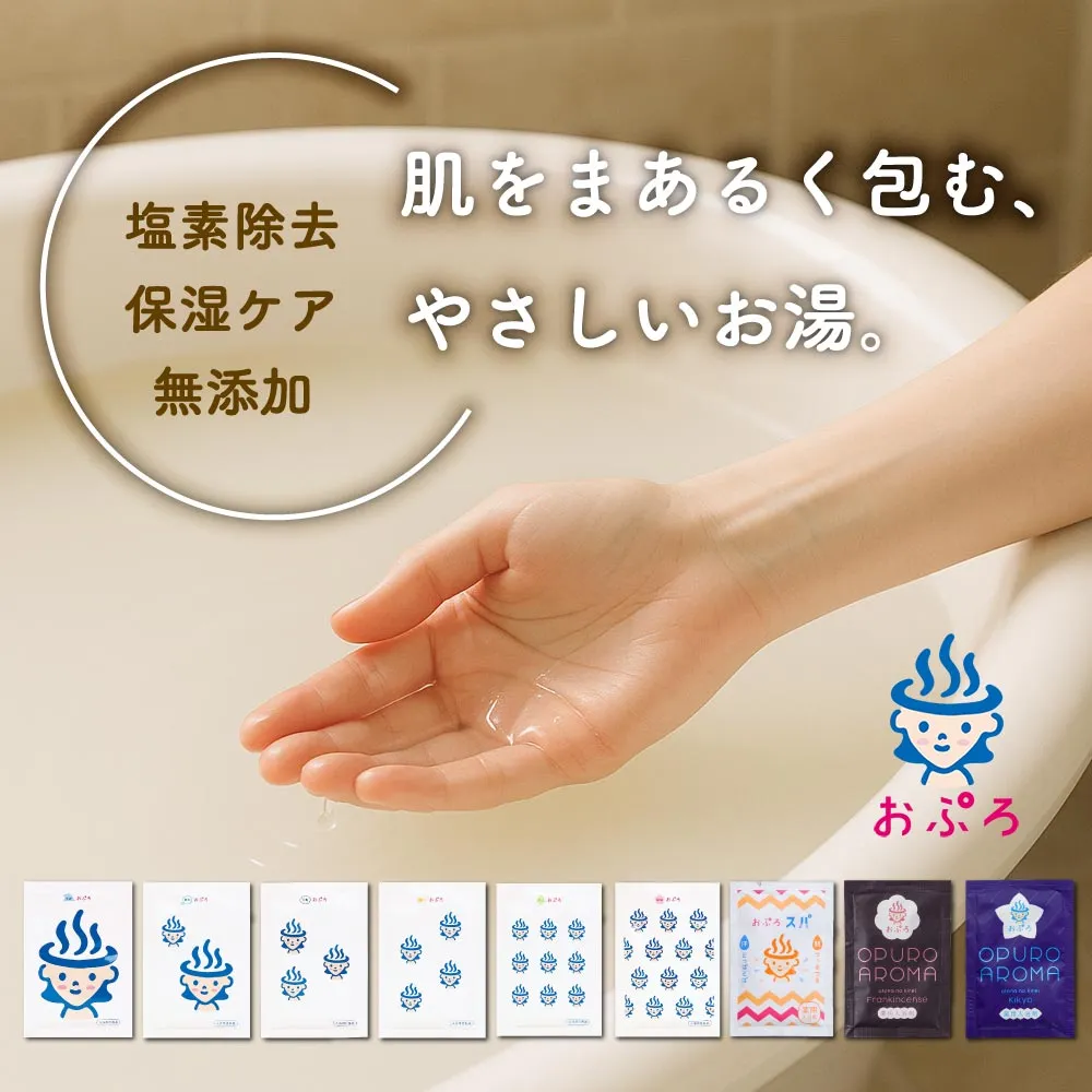 おぷろアロマキキョウ 10包セット BS-WV10｜塩素を除去する入浴剤｜水