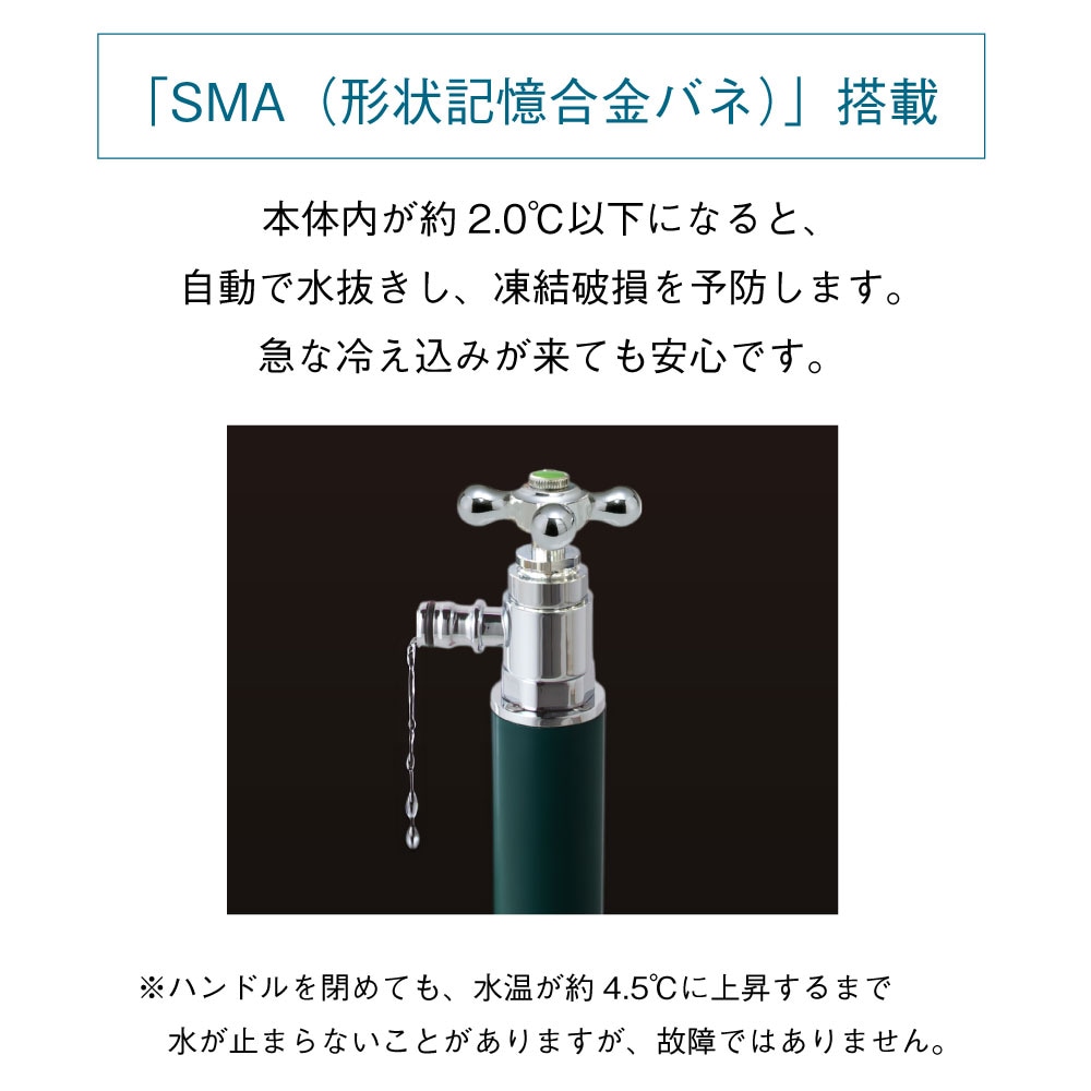 スプリンクル（凍結防止・ブリティッシュグリーン） ミニ水栓柱