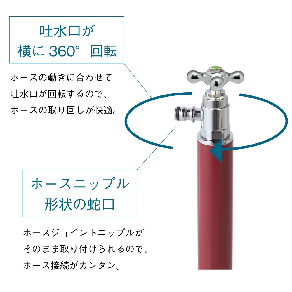 スプリンクル（凍結防止・ワインレッド） ミニ水栓柱