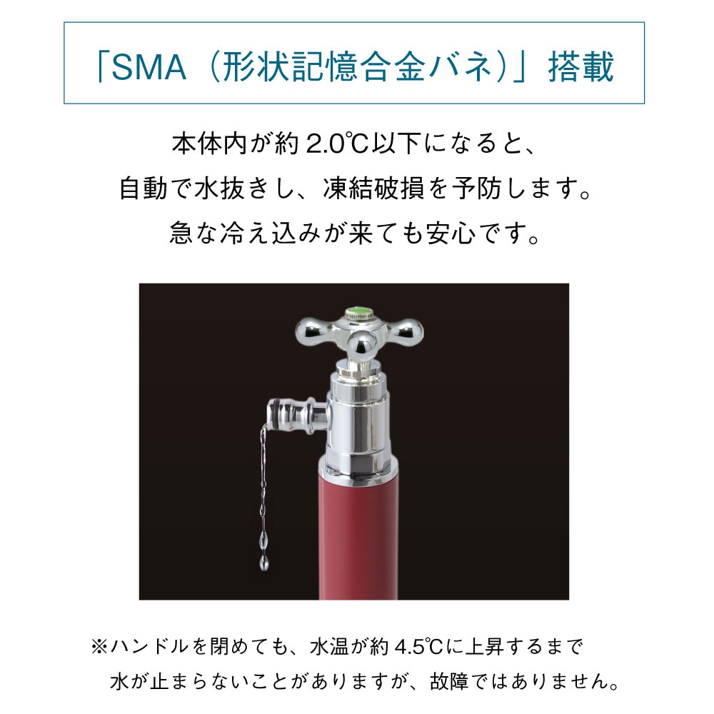 スプリンクル（凍結防止・ワインレッド） ミニ水栓柱