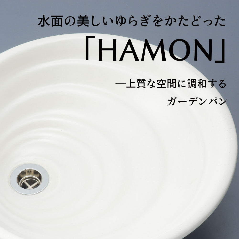 HAMON ハモン ホワイト 屋外水栓パン