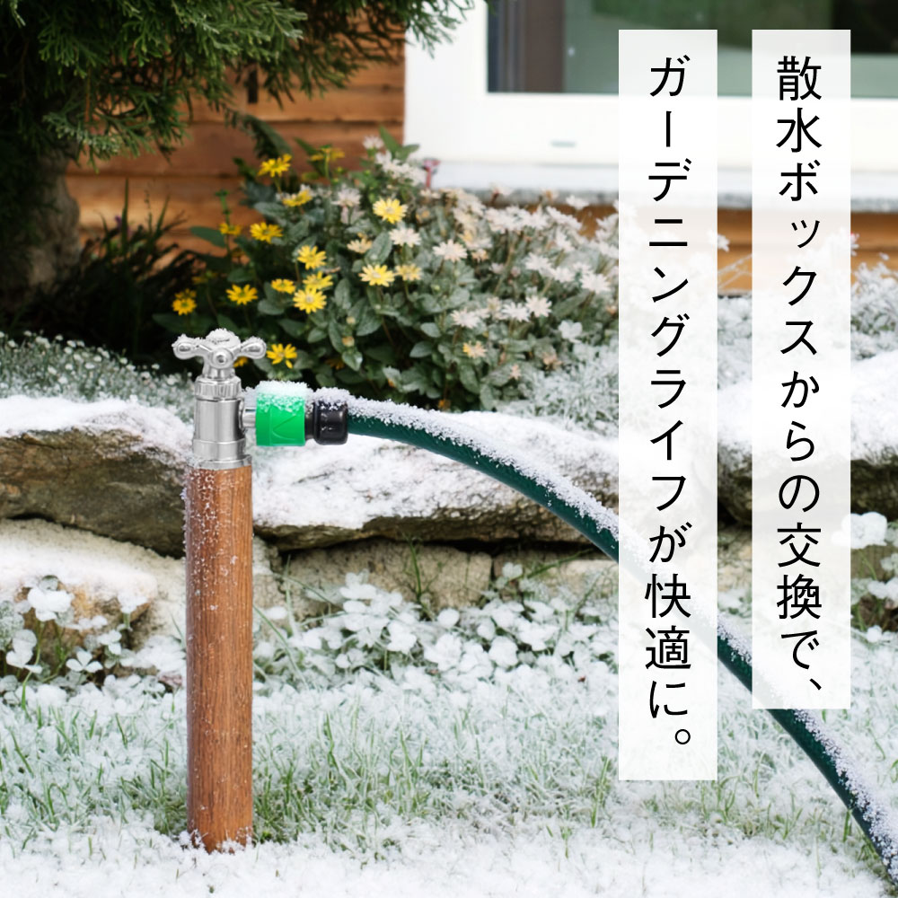 スプリンクル 凍結防止 クルミ木目 ミニ水栓柱