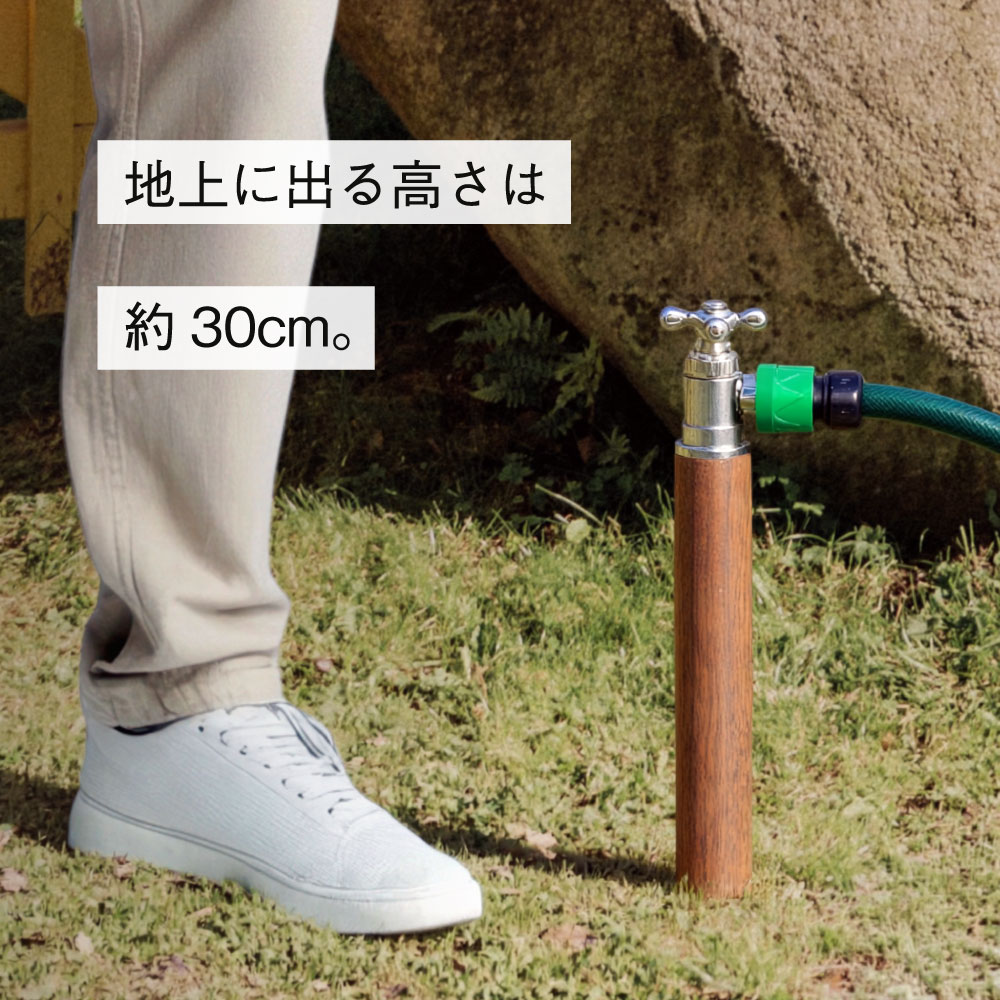 スプリンクル 凍結防止 クルミ木目 ミニ水栓柱